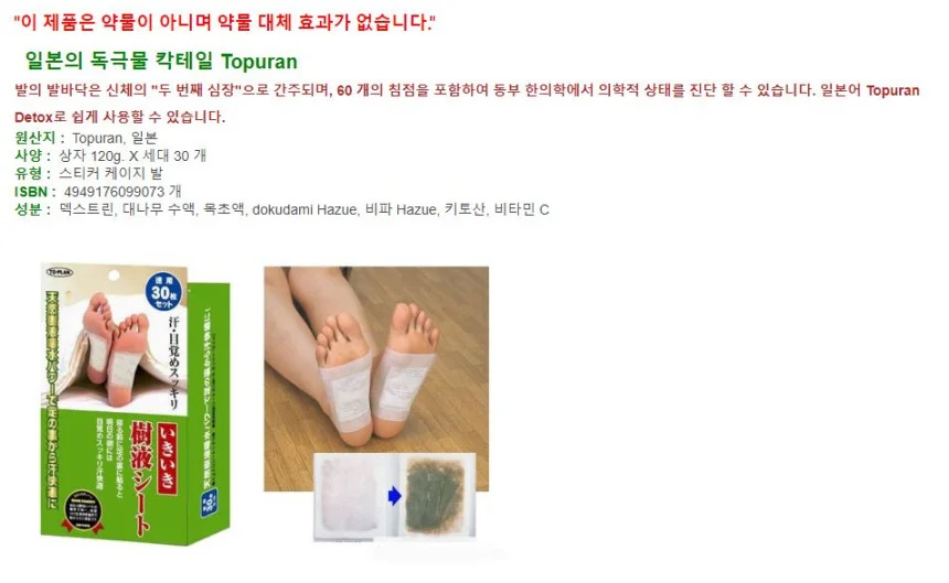 생생수액시트30매 목초수액발파스 탑플랜정품 상세5