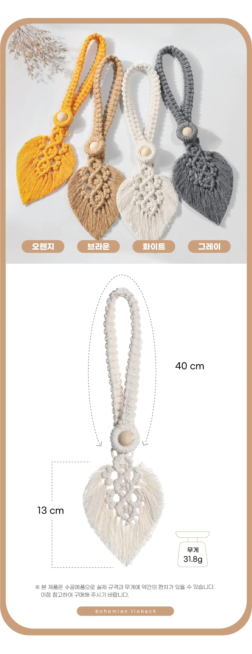 커튼 후사고리 타이백 커튼끈 2P 상세2