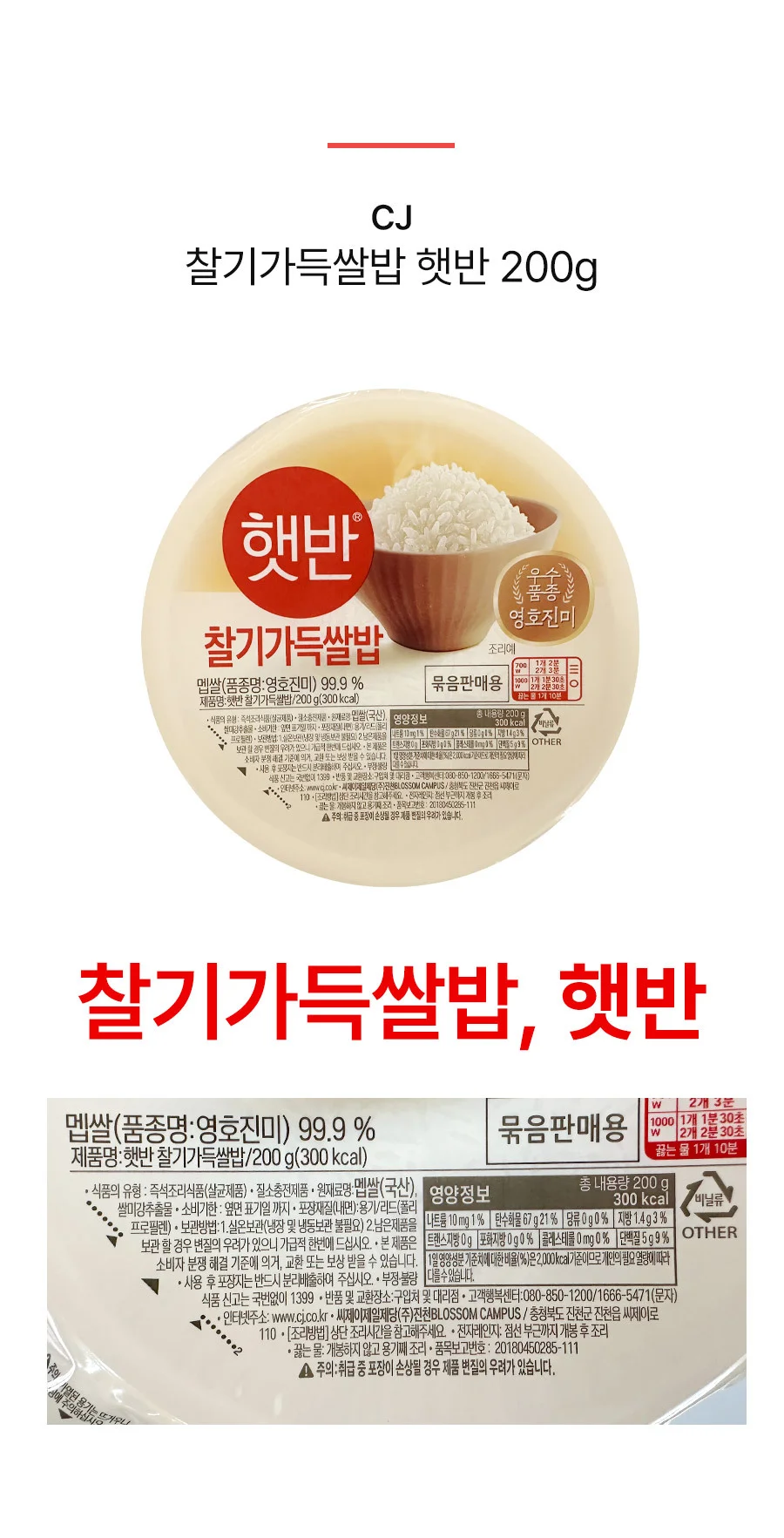 햇반 200g X 12개 CJ제일제당 상세1