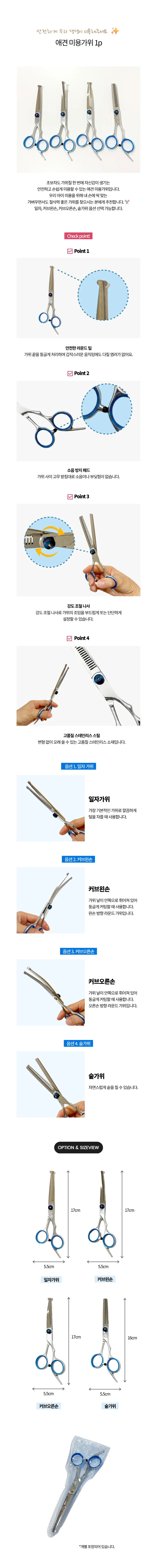 일반 강아지 애견 미용가위 일자 커브 숱가위 1p 상세1