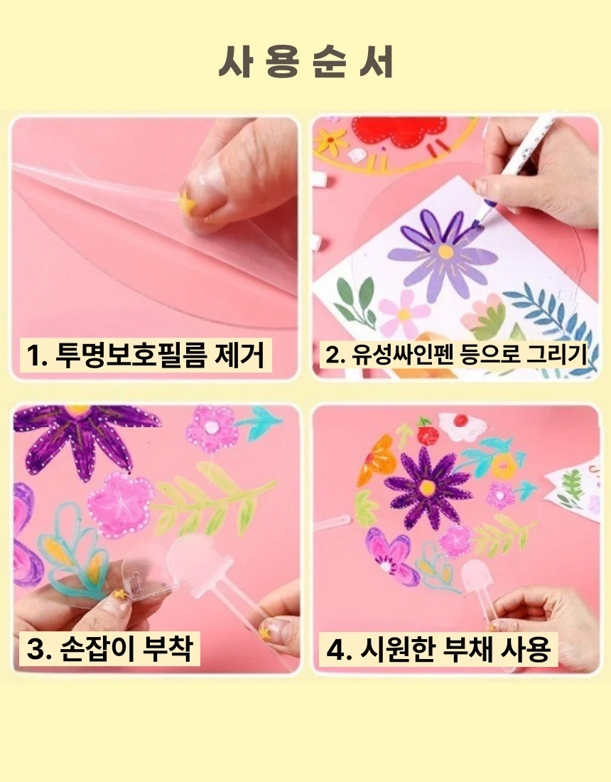 투명 부채만들기 무지 부채 미술 재료 DIY 상세5