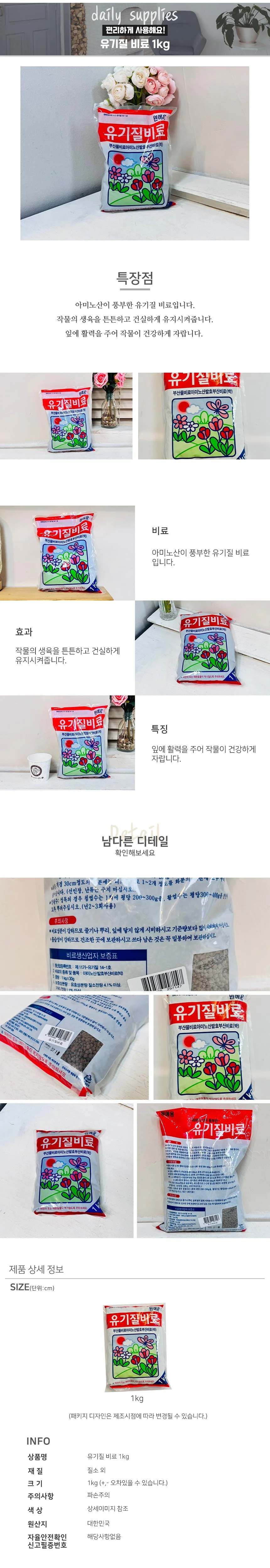 식물영양제 1kg 유기질비료 화분 텃밭 다육이 거름 상세2