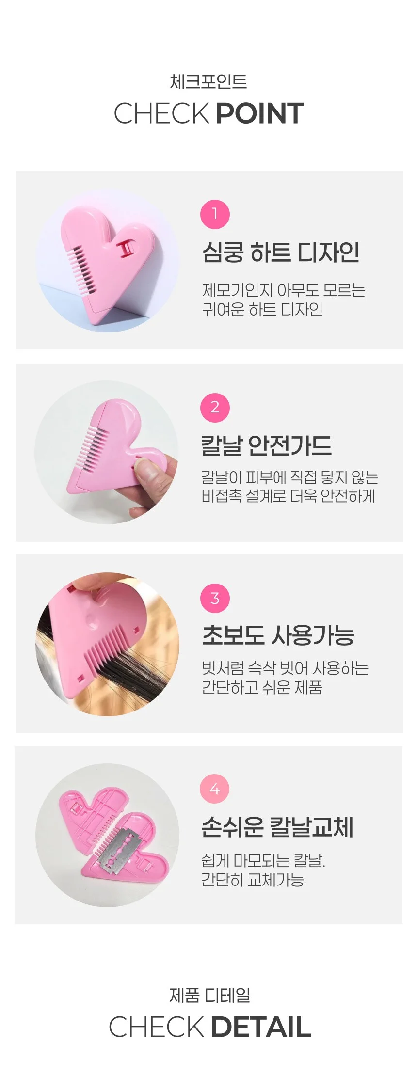 하트 음모 숱가위 y존 앞머리 다듬기 제모기 트리머 상세4