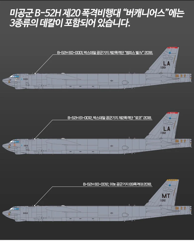 아카데미과학 미공군 B-52H 프라모델 전투기 조립 상세5