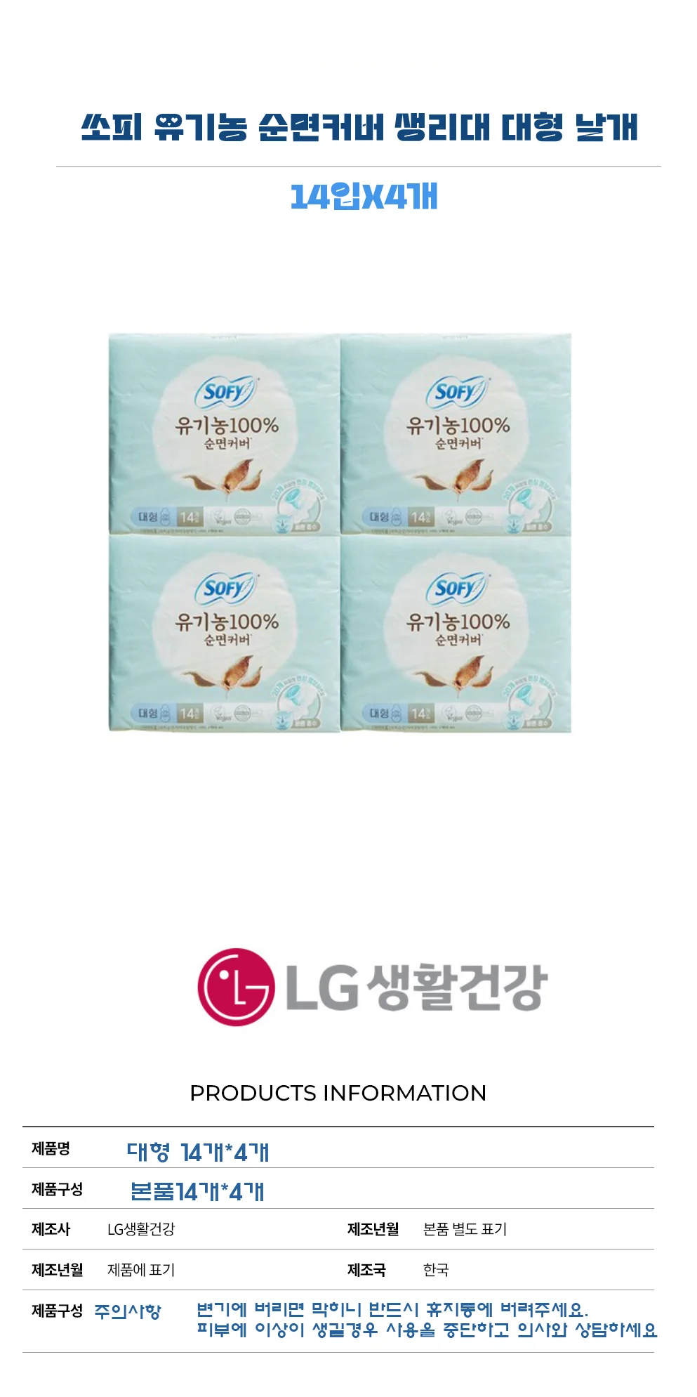 쏘피 유기농 순면커버 생리대 대형 날개 18입X4개 상세1