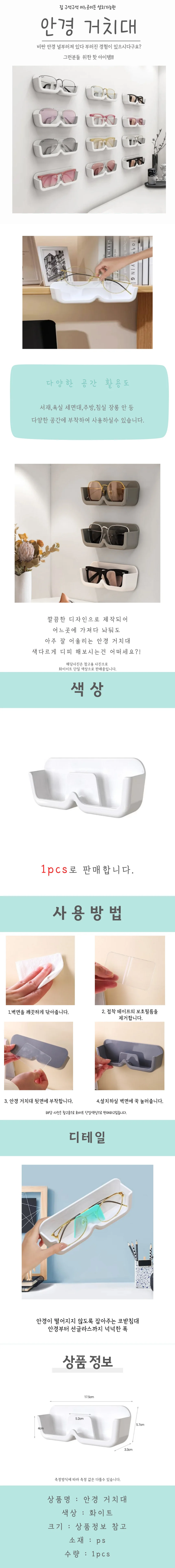 안경걸이 상세4