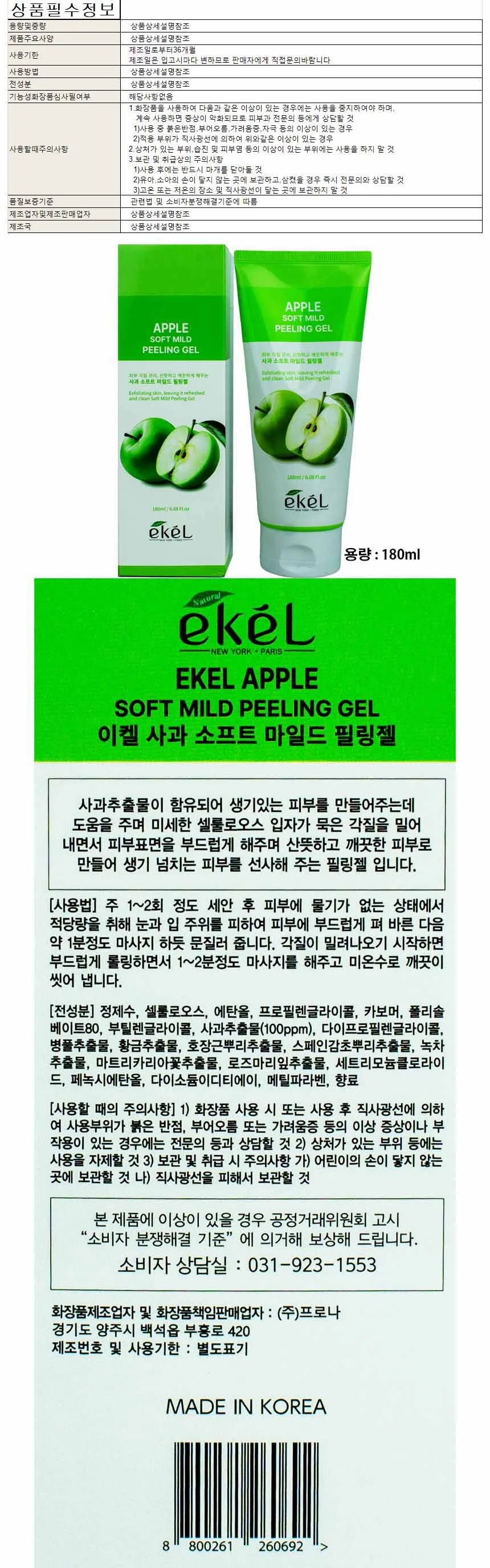 이켈 사과 소프트 마일드 필링젤 180ml 상세1