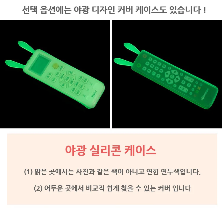 리모콘 커버 케이스 야광 리모컨 실리콘케이스 보호 상세4