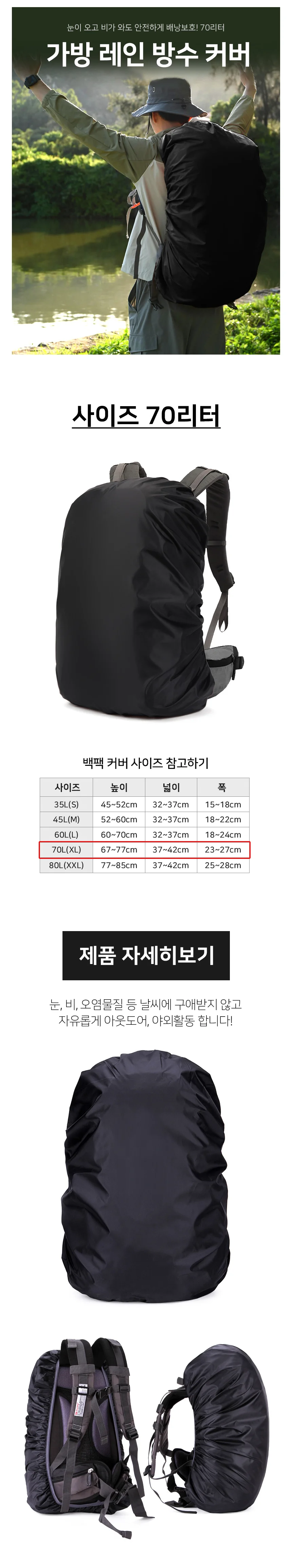 가방 방수커버 블랙 70리터 배낭덮개 상세2