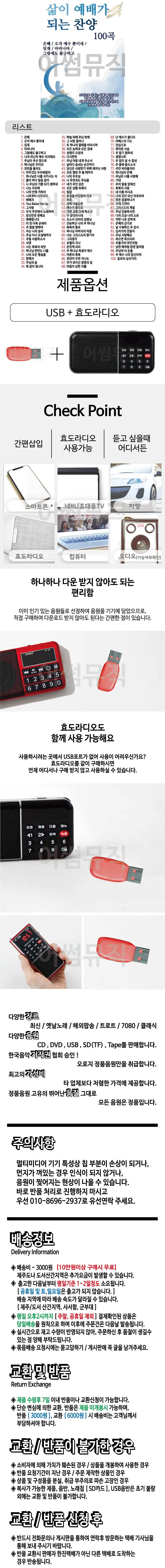 휴가철 간편한 USB 음악 라디오 삶이 예배가 되는 찬양 상세1