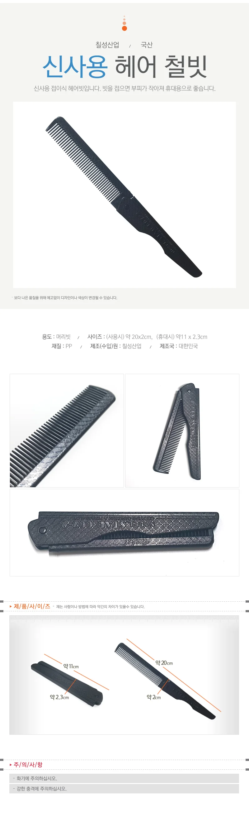 칠성 1+1 신사용 절빗 (블랙)휴대 헤어 접이식 머리빗 상세3
