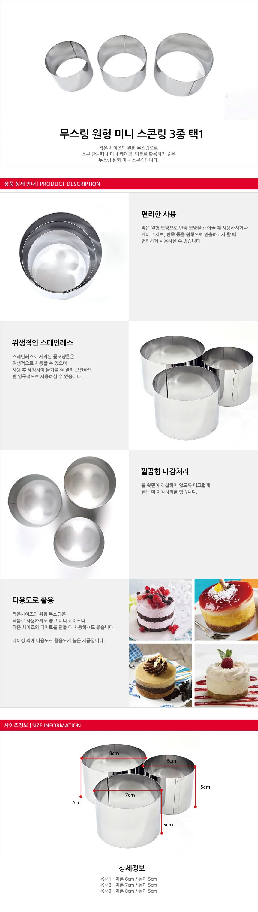 원형 무스틀 미니 스콘링 무스링 떡틀 상세1