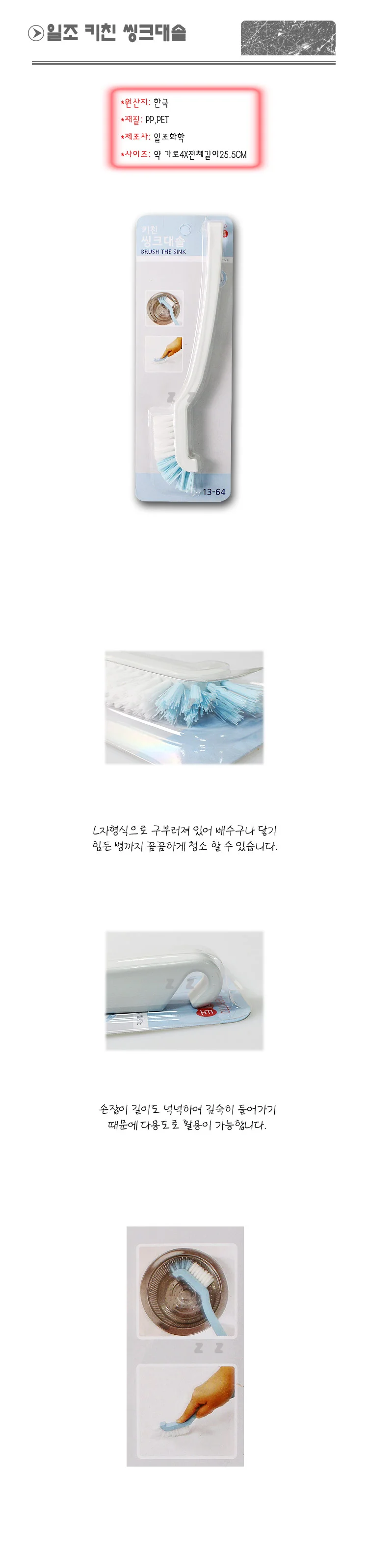 일조 키친 씽크대솔 13-64 -PP 운동화솔 양면솔 운동 상세1