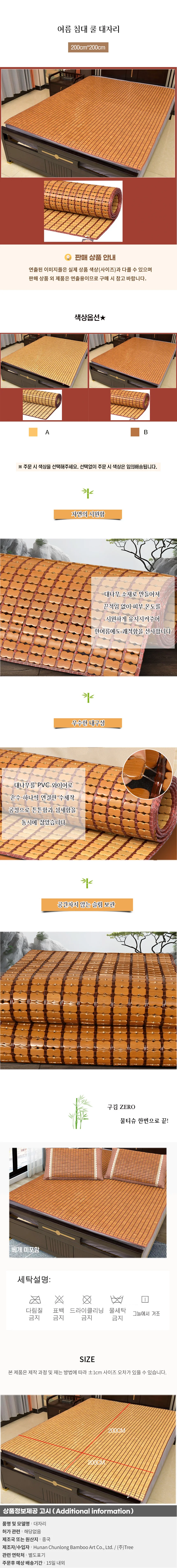 여름 침대 쿨 대자리A(200cm*200cm) 상세1