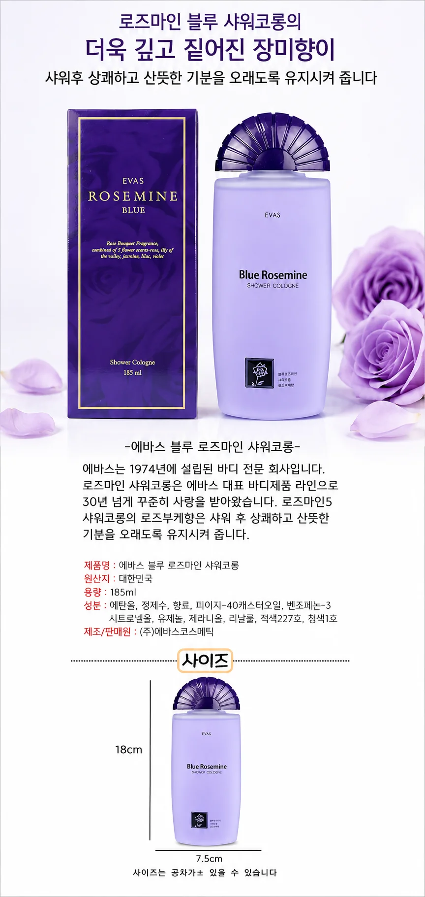 에바스 블루 로즈마인 샤워코롱 185ml 상세1