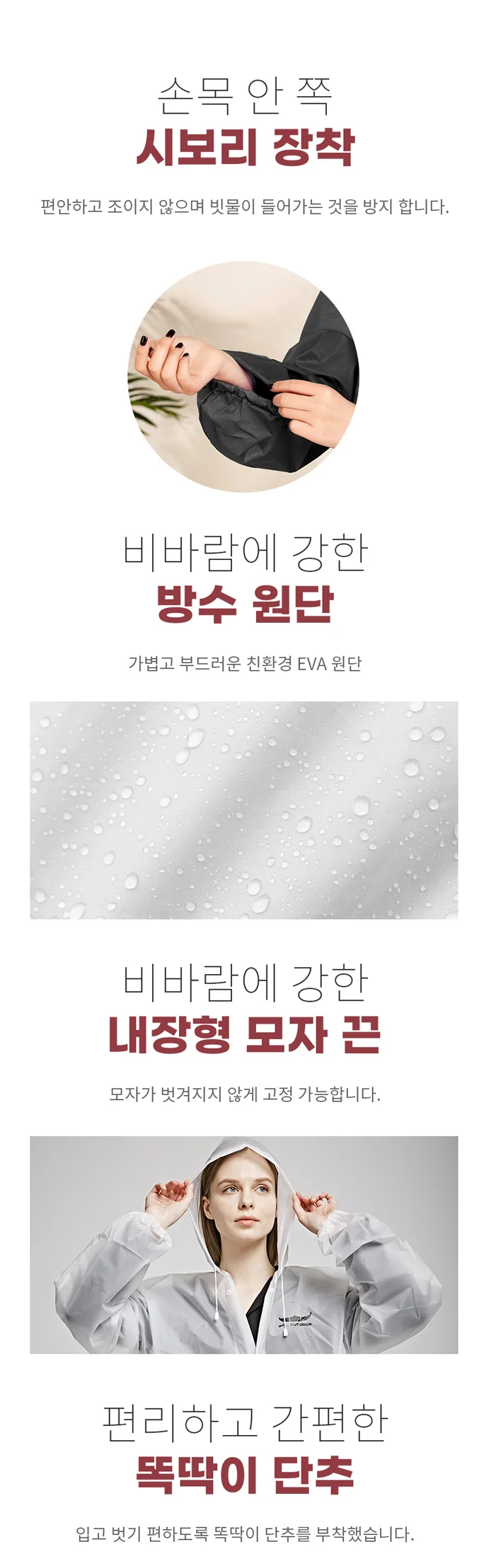 비에프엘 EVA 우비 튼튼한 내구성 캠핑 싸이클 골프 비옷 레인코트 상세3