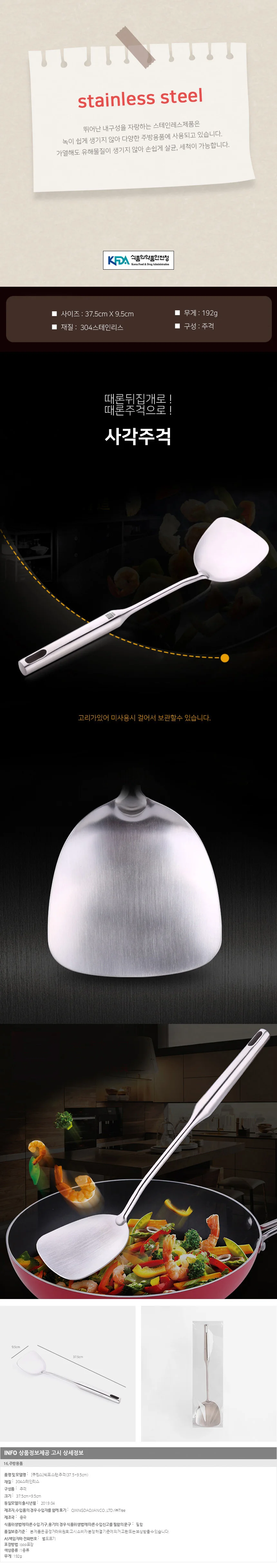 쉐프 스텐 주걱 뒤집개 음식뒤집개 상세1