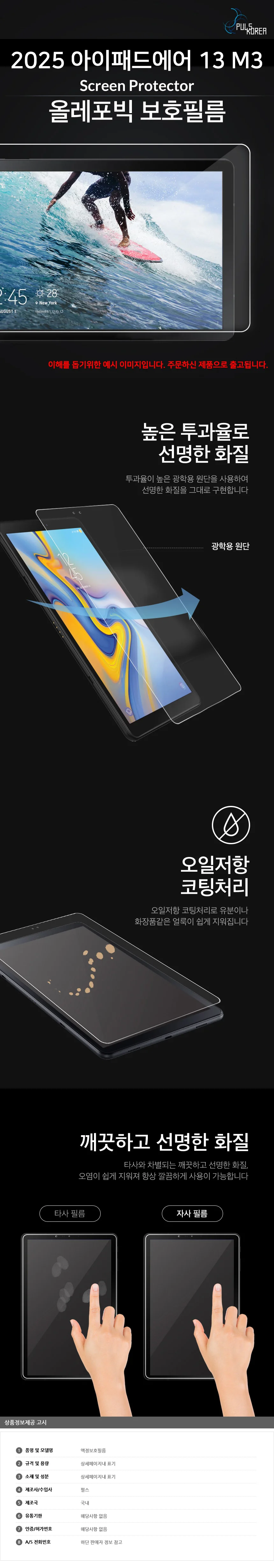 2025 아이패드에어 13 M3 올레포빅 액정보호필름 2매 상세2