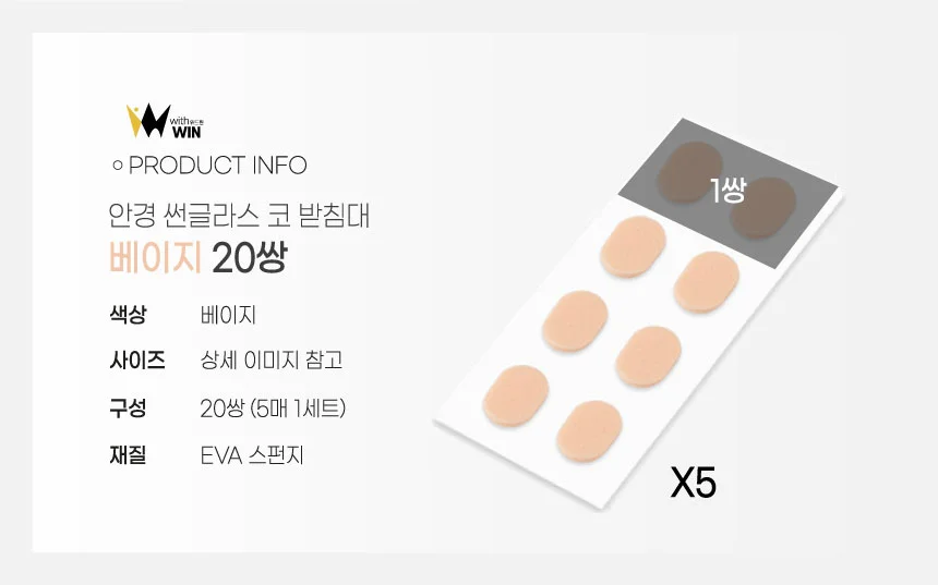 논슬립 안경 썬글라스 코 받침대 20쌍 흘러내리지 않는 안경코받침대 상세1