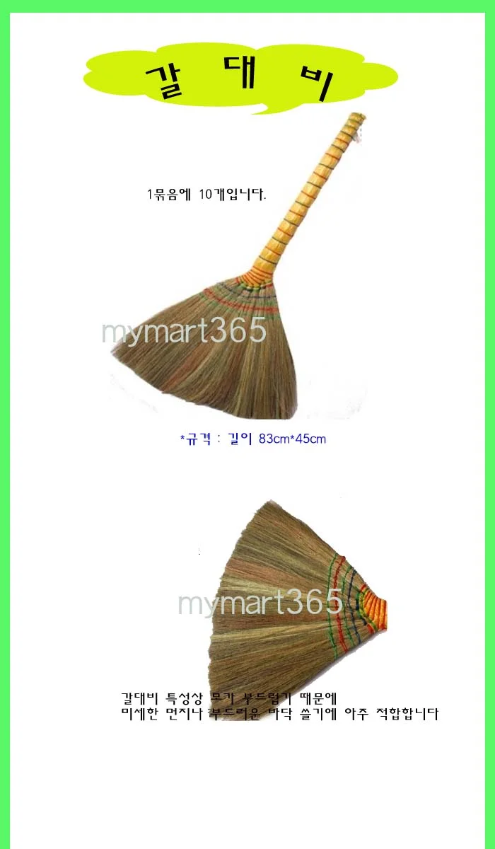 갈대비 0180*10개 상세2