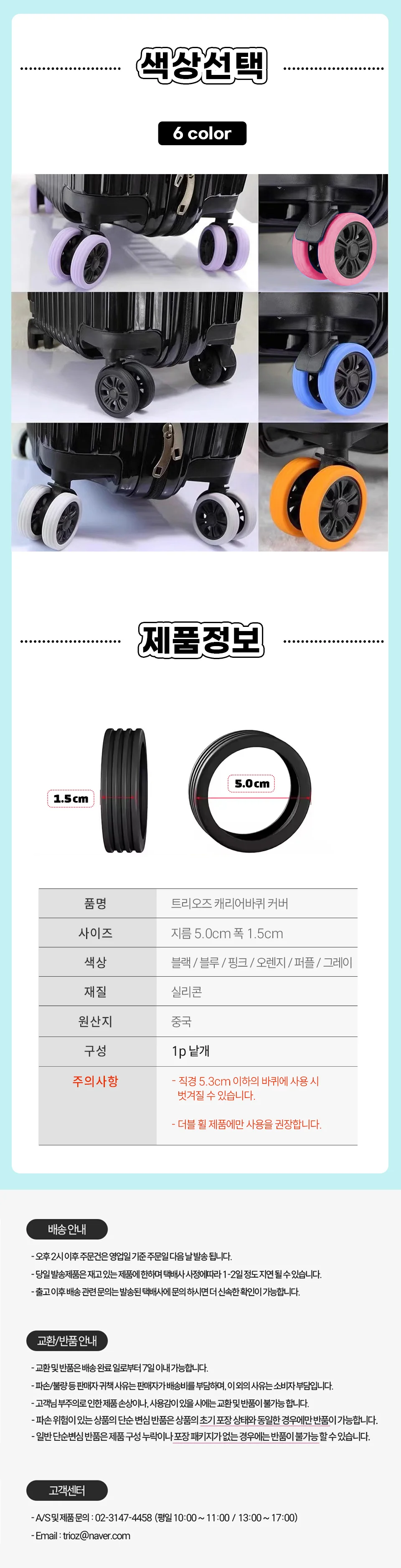 캐리어 바퀴 커버 실리콘 바퀴 보호 덮개 상세1
