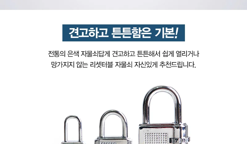 내맘대로 번호설정 자물쇠 3종 상세5