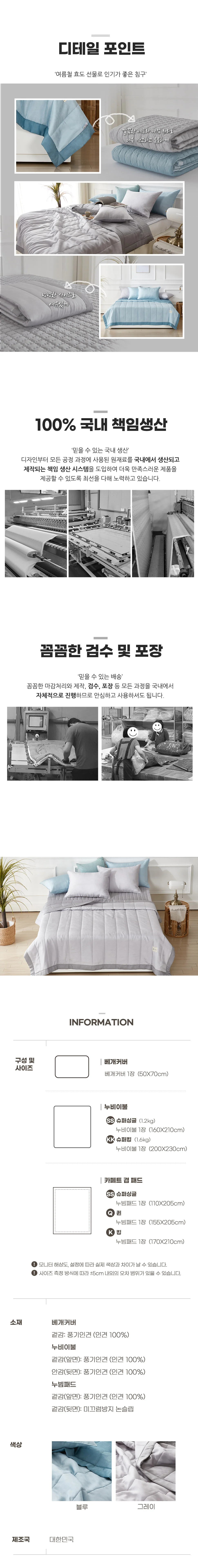 소소한습관 이불베개세트 모나코 풍기인견 킹킹 상세3