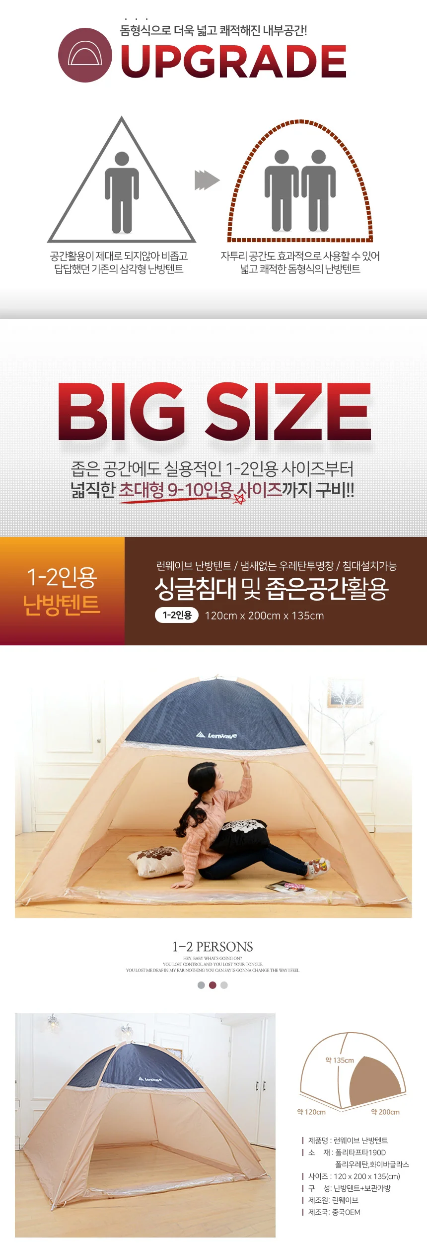 런웨이브 원터치 난방텐트 싱글 특대형 보온텐트 방한 상세3
