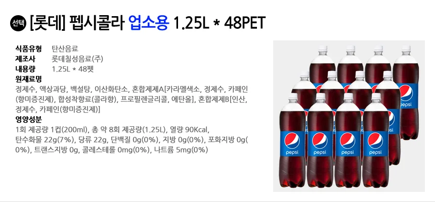 롯데 펩시콜라 업소용 1.25L x 48PET 상세2