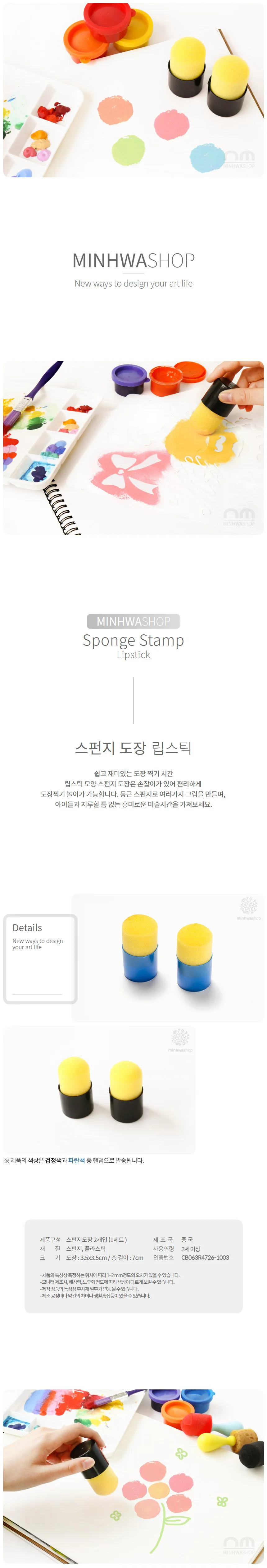 립스틱 스펀지도장 스탬프놀이 어린이 스탬프놀이 DIY완구 미술 상세1