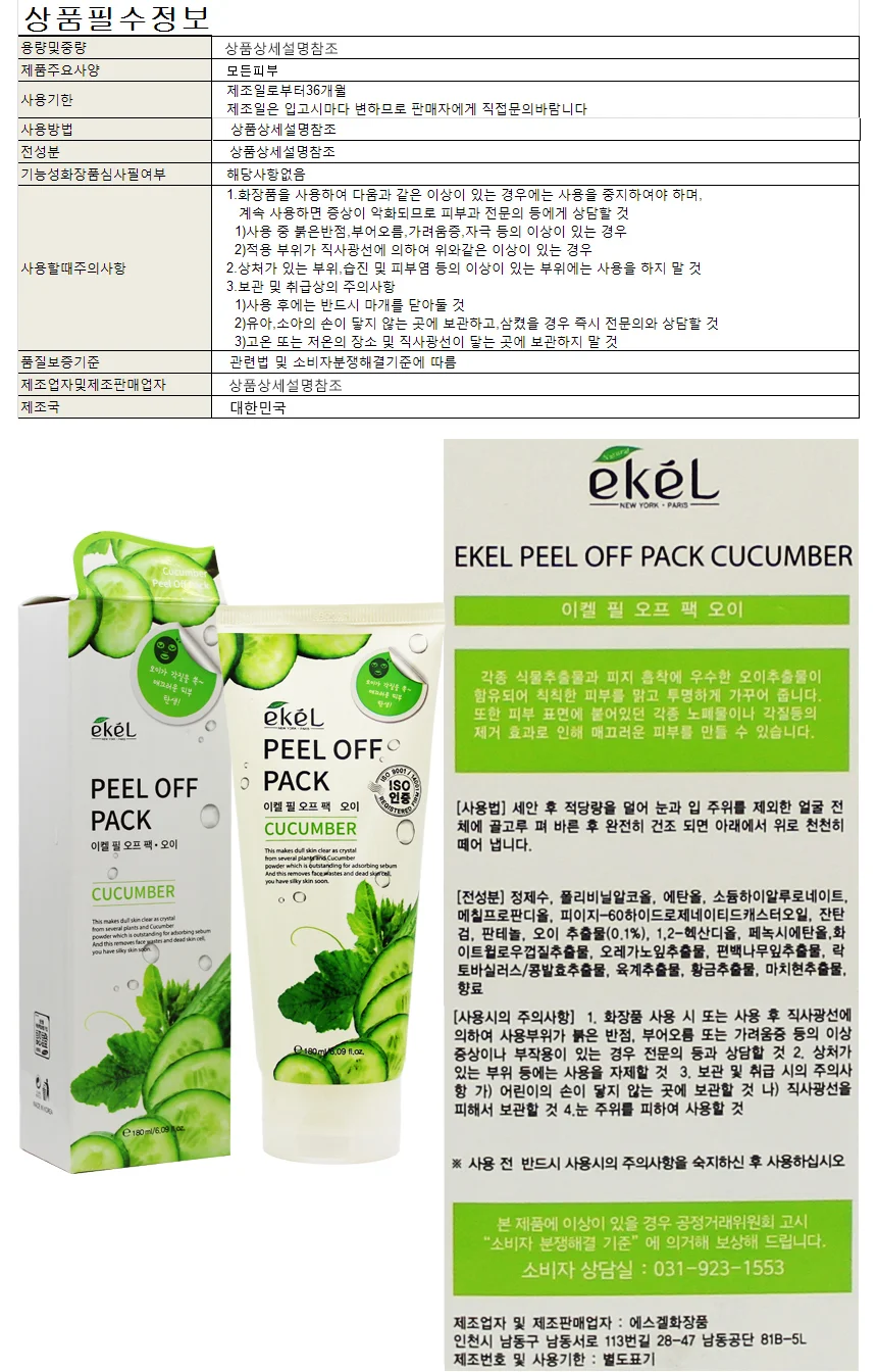 이켈 필오프 팩 오이 180ml 상세1