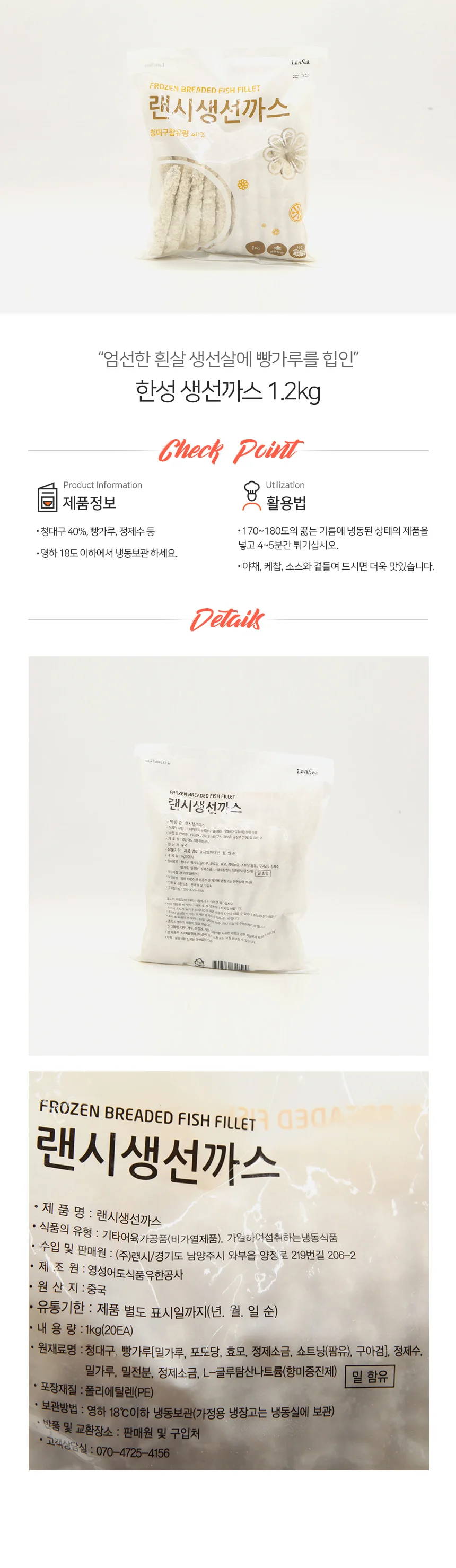 랜시 생선까스 냉동 1kg 상세2