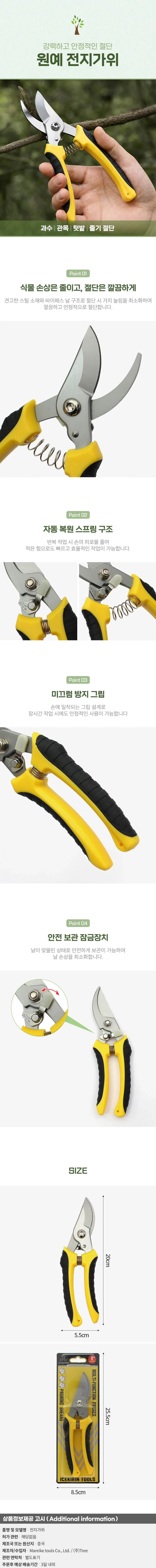 그린케어 바이패스 전지가위 강력 절단 원예가위 상세1