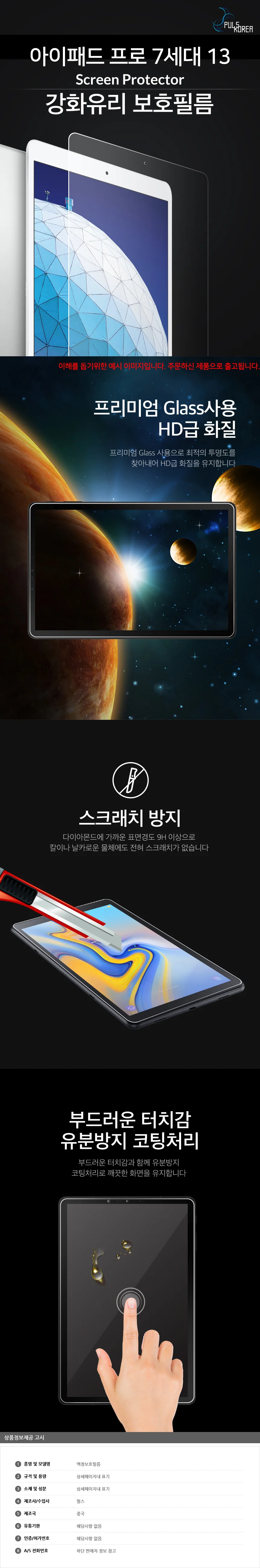 아이패드 프로 7세대 13 강화유리 액정보호필름 1매 상세3
