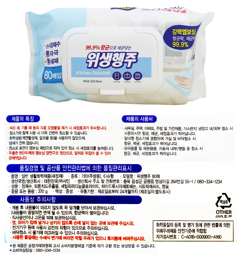위생 행주 리필 80매 상세1