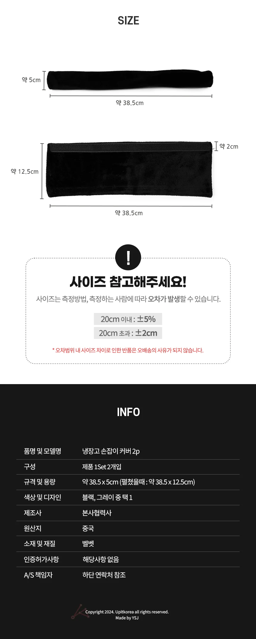 손잡이 커버 2p 블랙 손자국방지손잡이커버 상세2