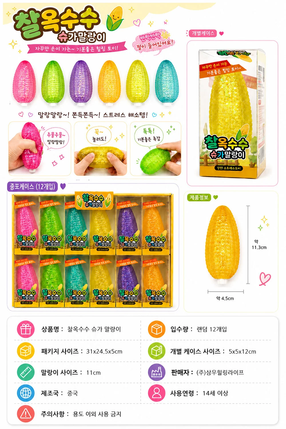 찰옥수수 슈가 말랑이-12EA 상세2