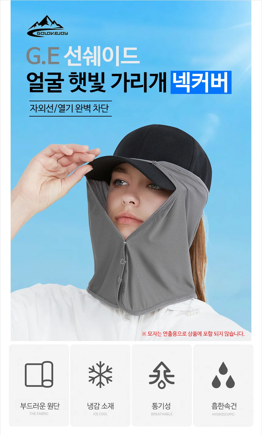 GE 얼굴 햇빛가리개 넥커버 선쉐이드 자외선차단 상세1