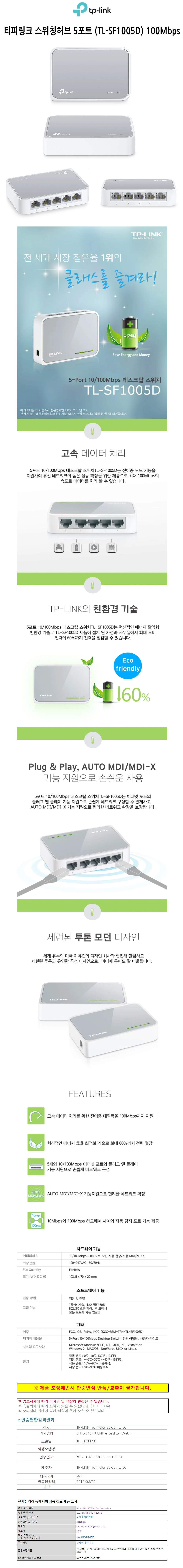 티피링크 스위칭허브 5포트 (TL-SF1005D) 100Mbps 상세1