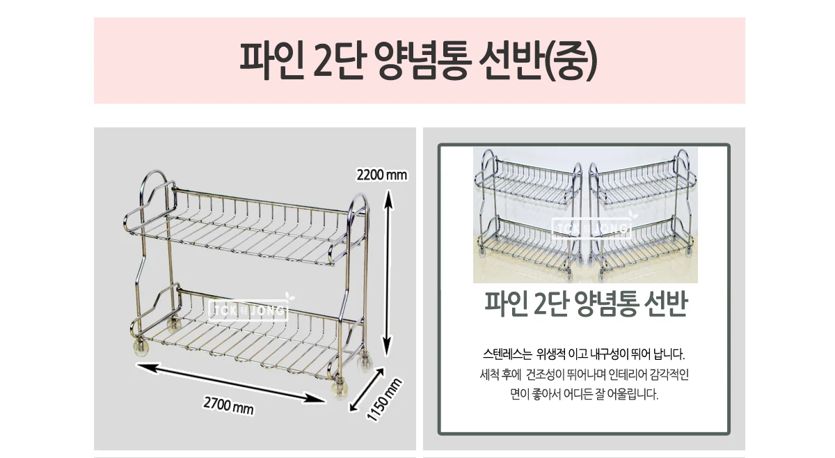 정리 선반 수납 주방 다용도 양념 스테인리스 2단 상세1
