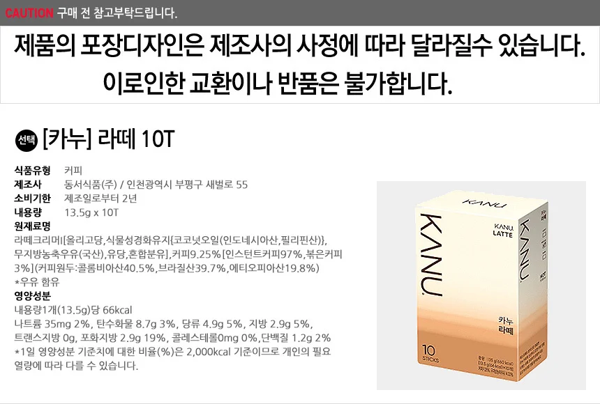 카누 라떼 10T 상세2