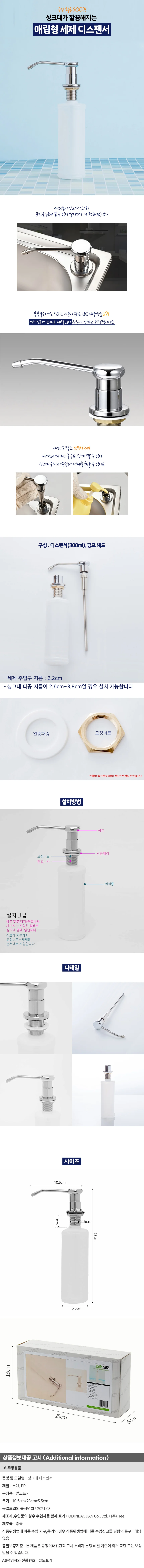 클래식 싱크대 디스펜서 매립형 펌프 주방세제통 상세1