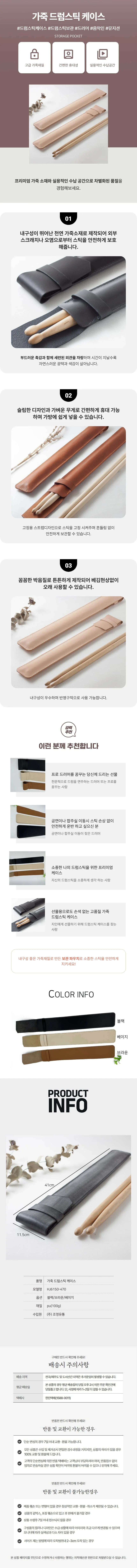 가죽 드럼스틱 케이스 수납백 보관 커버 보관 파우치 상세1