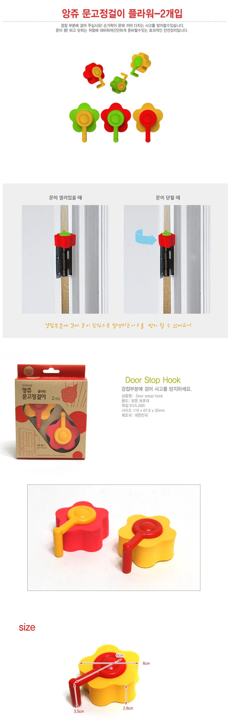 앙쥬 문고정걸이 플라워 안전용품 상세1