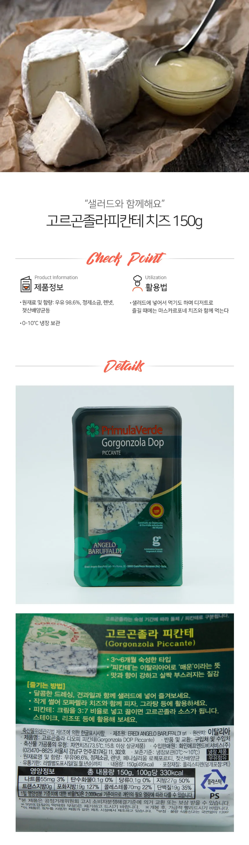 primulaVerde 고르곤졸라 디오피 피칸테 치즈 150g 상세2