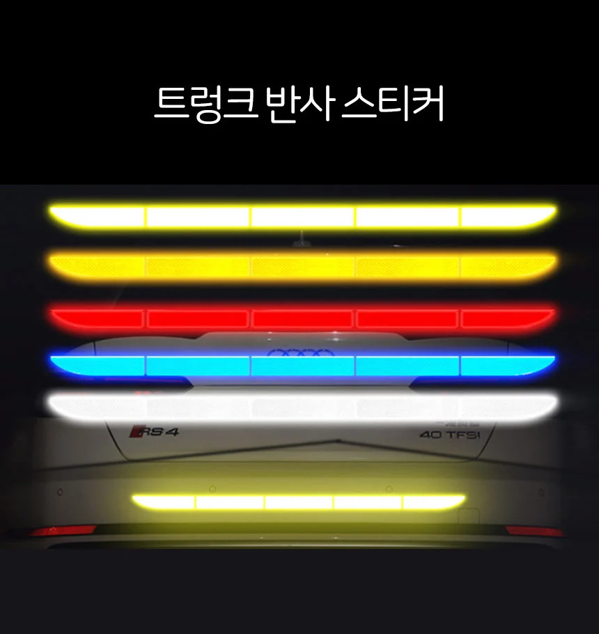 자동차 반사 스티커 화이트 발광테이프 화물차반사테이프 상세5