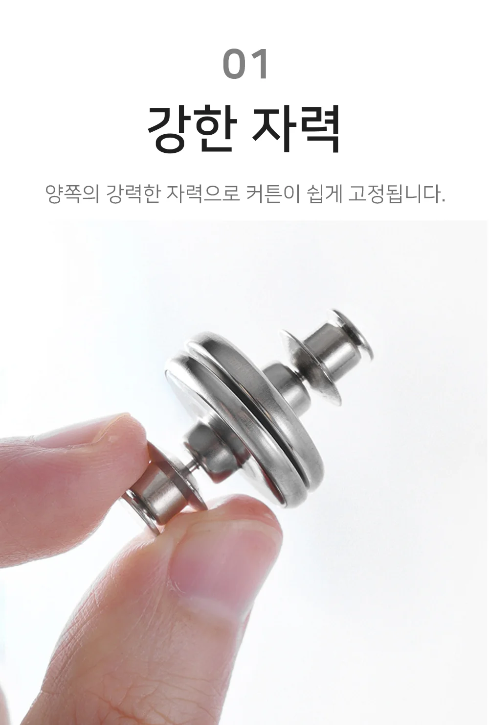 셀링온 커튼 고정 자석 클립 상세3