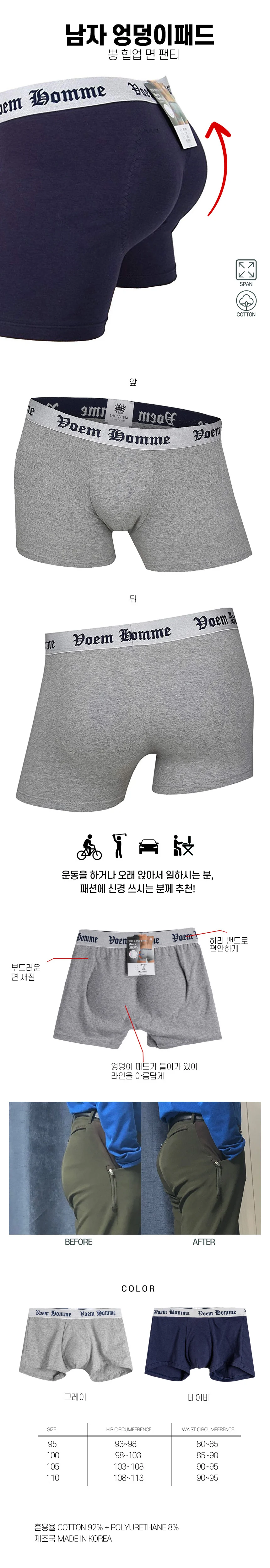 국산 남성용 엉덩이 패드 힙업 뽕 면 팬티 상세1