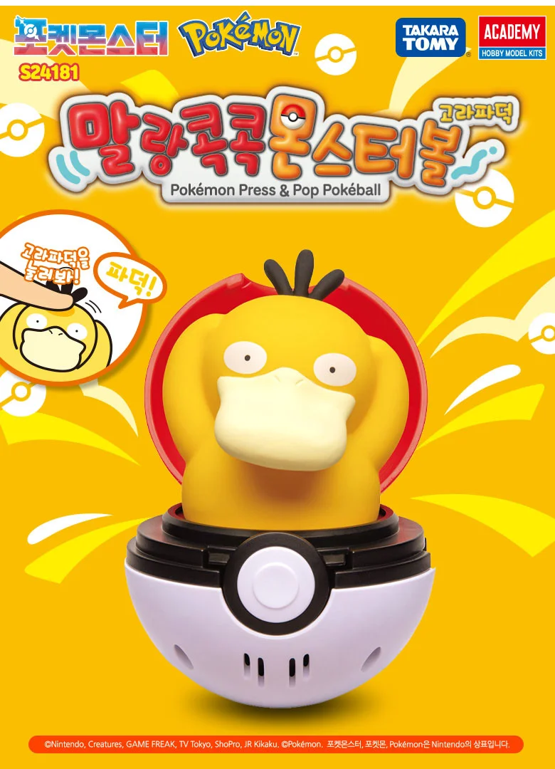 포켓몬스터 말랑콕콕 몬스터볼 파덕 피규어 장난감 상세2