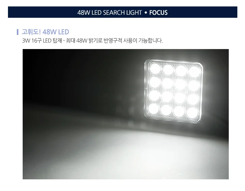 LED써치라이트 48W 보트라이트 현장작업등 엘이디작업등 상세3